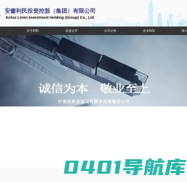 安徽利民投资控股（集团）有限公司