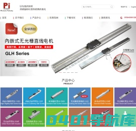Pi滑台_内嵌式滑台-电动缸滑台-线性滑台-直线电机滑台-Pi深圳锐健