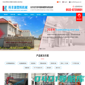 给水管生产线_MPP电力管设备_内肋管生产线_中空壁缠绕管设备-青岛科丰源塑料机械有限公司