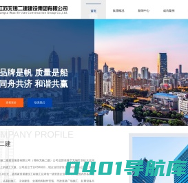 无锡二建集团