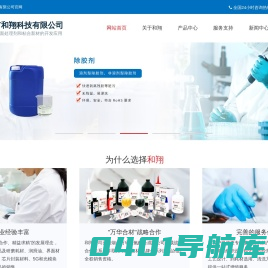 清洗剂|钝化剂|除胶剂|除蜡水|结构粘接封装材料|UV固化-东莞市和翔科技有限公司