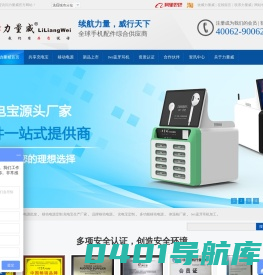 移动电源厂家,移动电源批发,移动电源定制,品牌移动电源,力量威,充电宝生产厂家