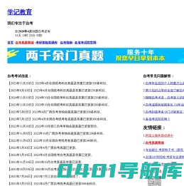 学记教育，2024年4月自考考资网站，让我们一起进步