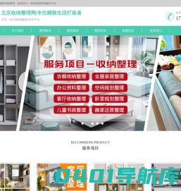 收纳整理师_高级收纳师_衣橱整理师-北京收纳整理网