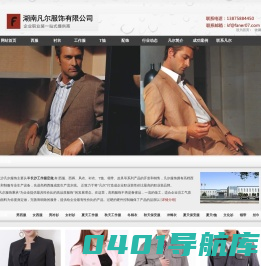 长沙工作服厂家_长沙工作服定做厂家_长沙工作服订做厂家_联系方式_采购-凡尔服饰