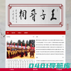 王子晋祠——网上祭拜祖先祭奠家人的祠堂庙宇寺庙道观云祭祀平台,网上怎么祭祖,代祭祖业务,代祭祀服务,代祭奠服务,代祭扫服务