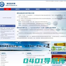 烧伤医学网