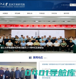 亚洲文明研究院
