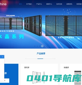 深圳市明兴光电子科技有限公司|户外透明屏|格栅屏|LED创意异形屏|侧发光透明屏|租赁屏|前维护透明屏|户外显示屏|地砖屏