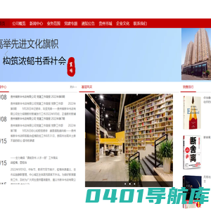 贵州省新华书店有限公司