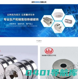 温州晗越磁业有限公司（官方网站）