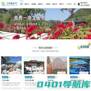 沈阳墓园丨沈阳墓地丨沈阳公墓_沈阳墓地网