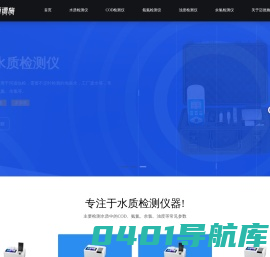 水质检测仪-在线水质监测仪-实验室水质测定仪-迈德施