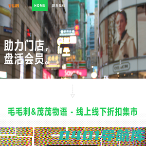 毛毛刺