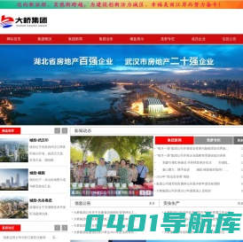 武汉大桥实业集团有限公司