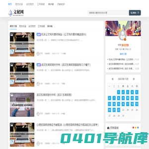 文秘网 - 学习工作的好帮手