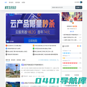 沈逸旅游 - 专业的旅游服务平台-欣依网