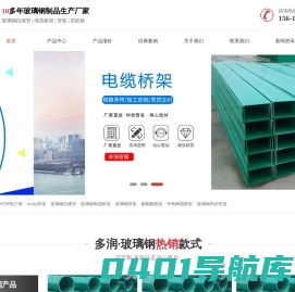 玻璃钢电缆桥架图片,玻璃钢夹砂管道企业,BWFRP电力管设备_ 玻璃钢制品生产厂家-河北多润