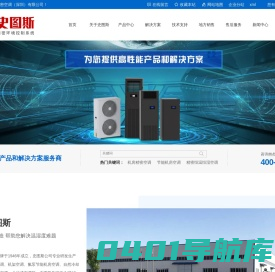 节能机房精密空调_恒温恒湿空调-史图斯精密空调[深圳]有限公司