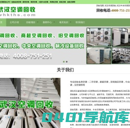 武汉空调回收|武汉二手空调回收|中央空调回收|旧空调回收-武汉诚信空调回收公司