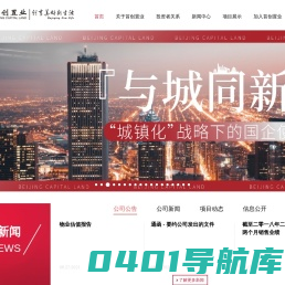 首创置业