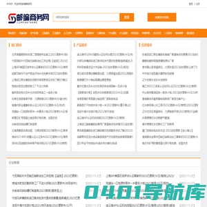 商家信息 - 邮编商务网