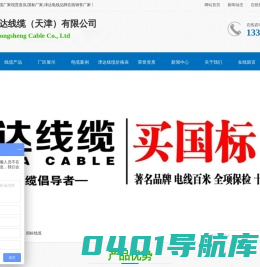 津达线缆-天津津达电缆-津达电线-国标电线电缆厂家「工厂直发」-嵘圣线缆首页