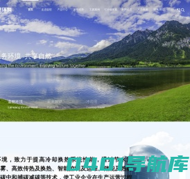 山东蓝想环境-干湿联合闭式塔_降噪消雾冷却塔_玻璃钢空冷塔_循环水运营开式塔_零排放蒸发冷凝器_中水回用空冷器-蓝想环境