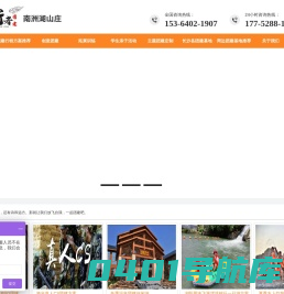 长沙公司团建推荐_农家乐_拓展训练_亲子游_周边团建策划_公司年会_春游_秋游_工会团建_露营-步行者团建-南洲湖山庄 - 长沙步行者团建-南洲湖山庄