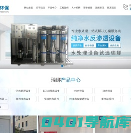 湖北瑞娜环保科技有限公司