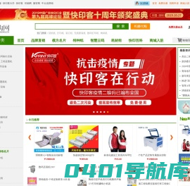 印购网 -- 数码快印_数字印刷_印刷耗材|快印客让营销更精彩_深圳市快印客电子商务有限公司|深圳市印购网电子商务有限公司