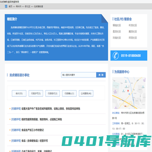 龙虎塘街道政务服务网
