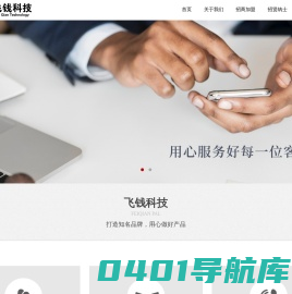 飞钱科技官网