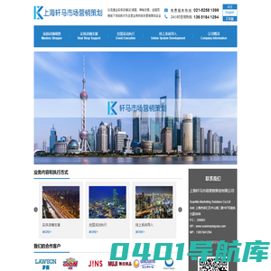 上海轩马市场营销策划有限公司【官方】