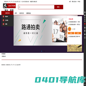 路通拍卖 公开 公平 公正 诚实信用