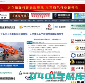 中国有色网