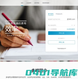365邮箱-企业邮局个人邮箱-多平台邮箱共享