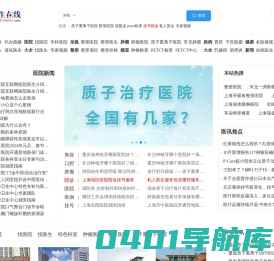 医生在线官方网站-健康服务与交流平台