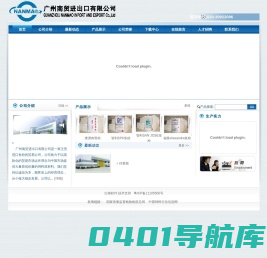 广州南贸进出口有限公司