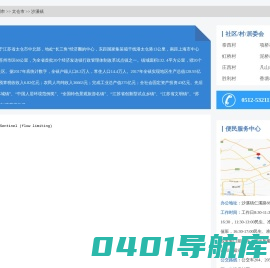 沙溪镇政务服务网