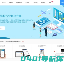 手机巡更_巡检app_二维码巡检_智能巡检-金万码