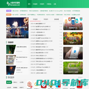 大软件手游网-精品手机软件游戏分享基地
