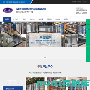 冷柜_冷库_冷冻柜_商用冷藏柜_便利店冷柜-深圳中奥冷柜冰柜厂家