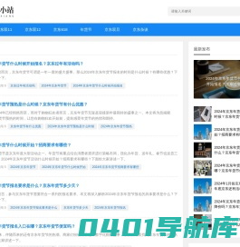 美宝小站 - 2023京券和东券,京东优惠券,京东红包,京东双11红包双12红包