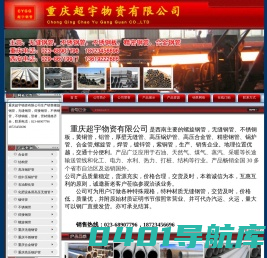 重庆无缝钢管,重庆钢管厂,成都无缝钢管厂,重庆钢管,重庆不锈钢管,重庆无缝管,重庆螺旋钢管厂,重庆螺旋钢管,重庆螺旋钢管厂家-重庆超宇物资有限公司