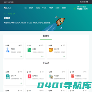 小开心_生活、学习、文化、网络、休闲、健康等查询