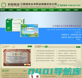 江西诚志永丰药业有限责任公司