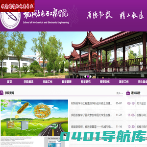 机械与电子工程学院