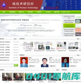 西安交通大学核技术研究所