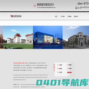 天津市颐和城市建筑设计有限公司_其它